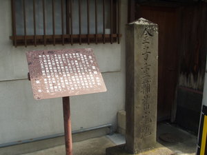 金子重輔生家.jpg